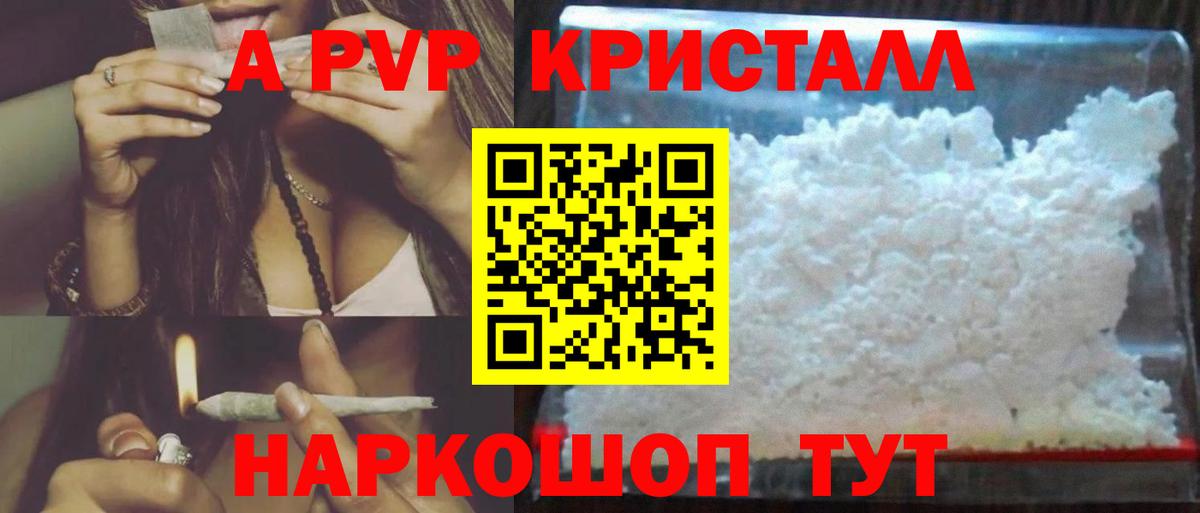 Alpha-PVP Соль Пенза