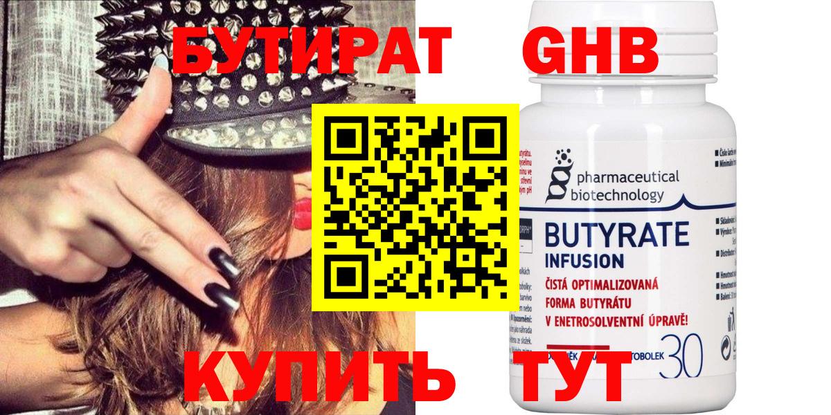 Пенза  БУТИРАТ оксибутират  Бутират  Вход с VPN 