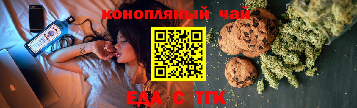 Пенза  Печенье с ТГК конопля  Вход с VPN 