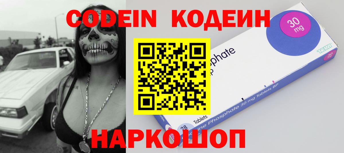 Кодеиновый сироп Lean Purple Drank  Вход с VPN  как найти закладки  Пенза 