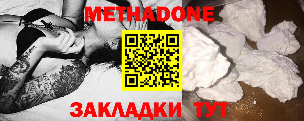 Метадон VHQ  Вход с VPN  Метадон мёд  Пенза 